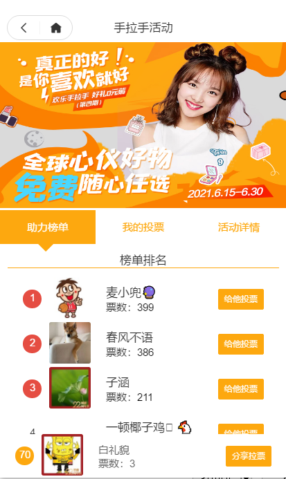 投票 微信授权 一键点击微信小程序投票 验收样图1