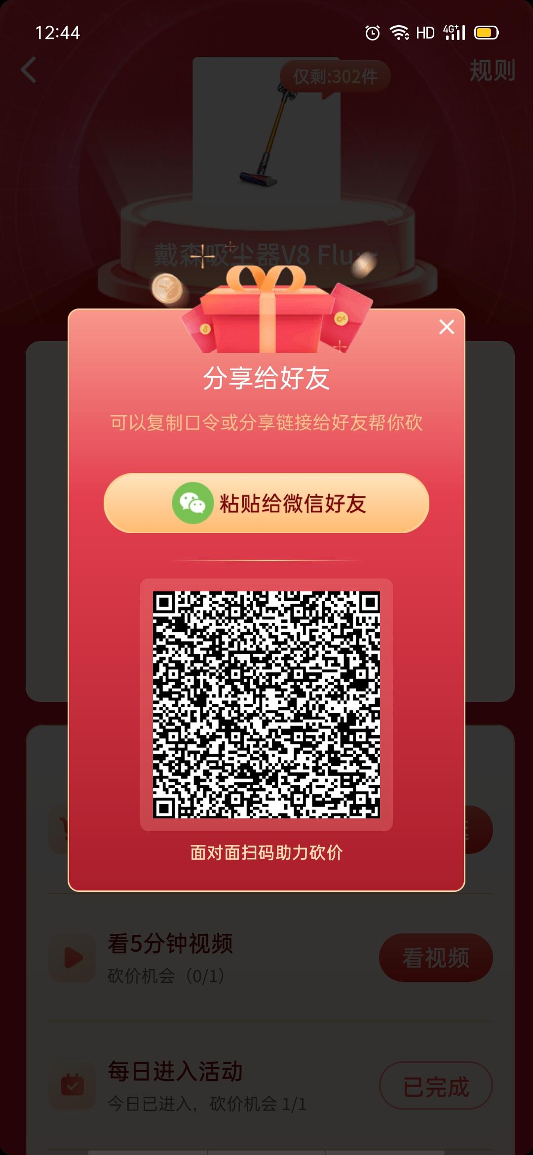 砍价 牛六水泵大全的任务 步骤图1