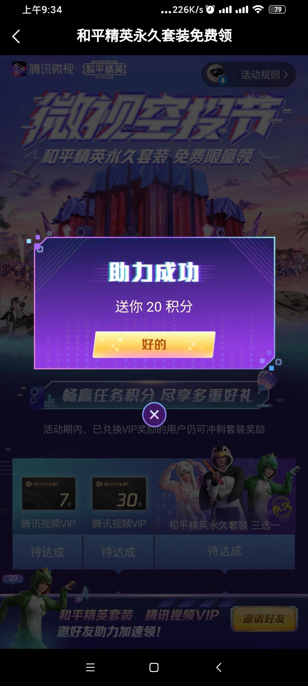 。。。。的投票任务 步骤图3