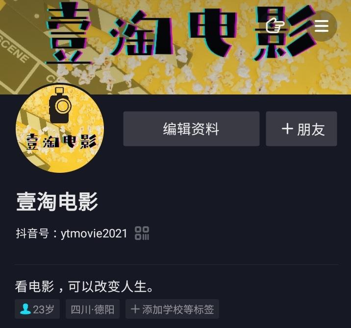 关注 搜索 抖音 壹淘的任务 验收样图1