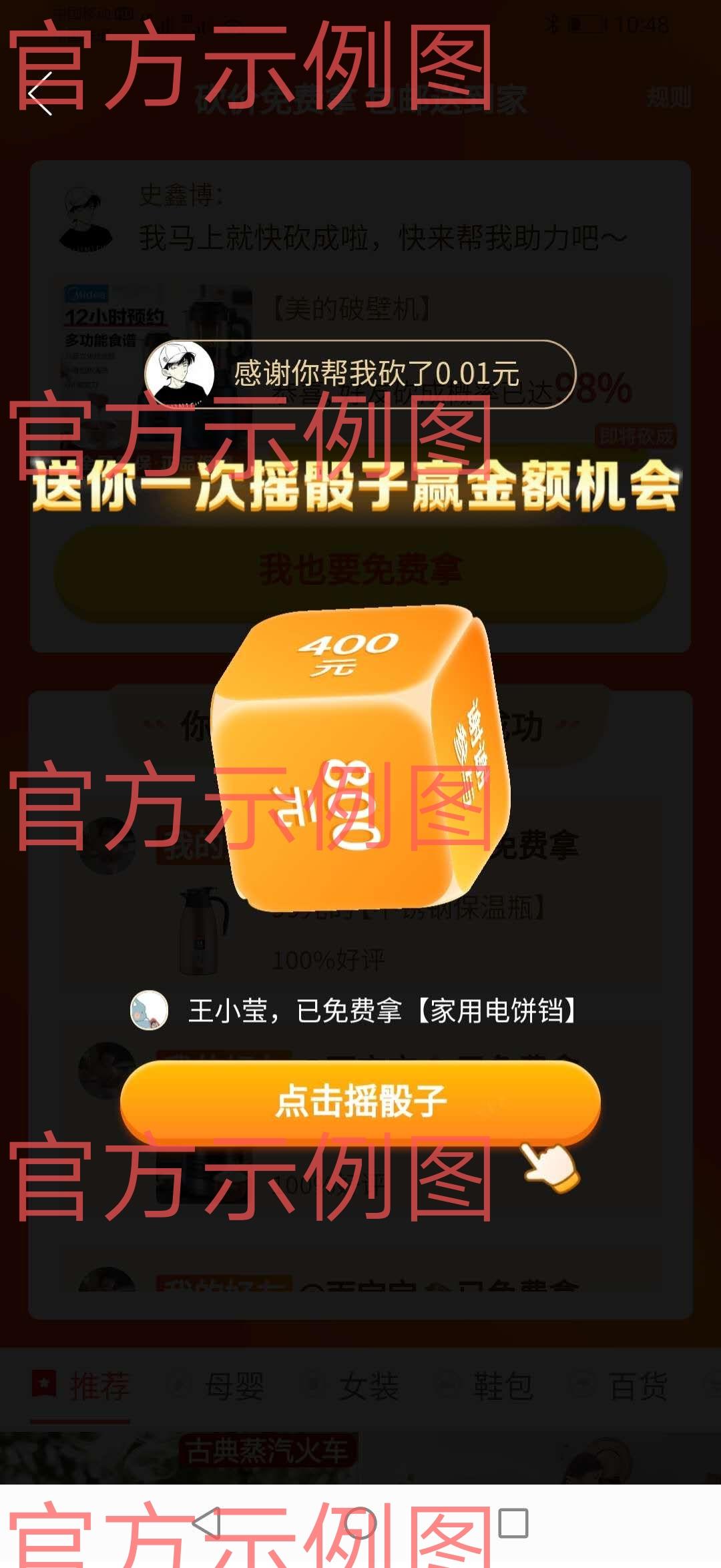 拼多多砍价 步骤图1
