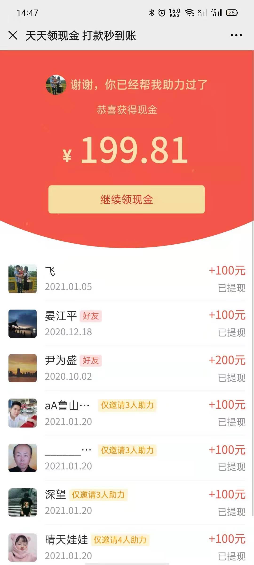 助力 拼多多 飞的任务 验收样图1