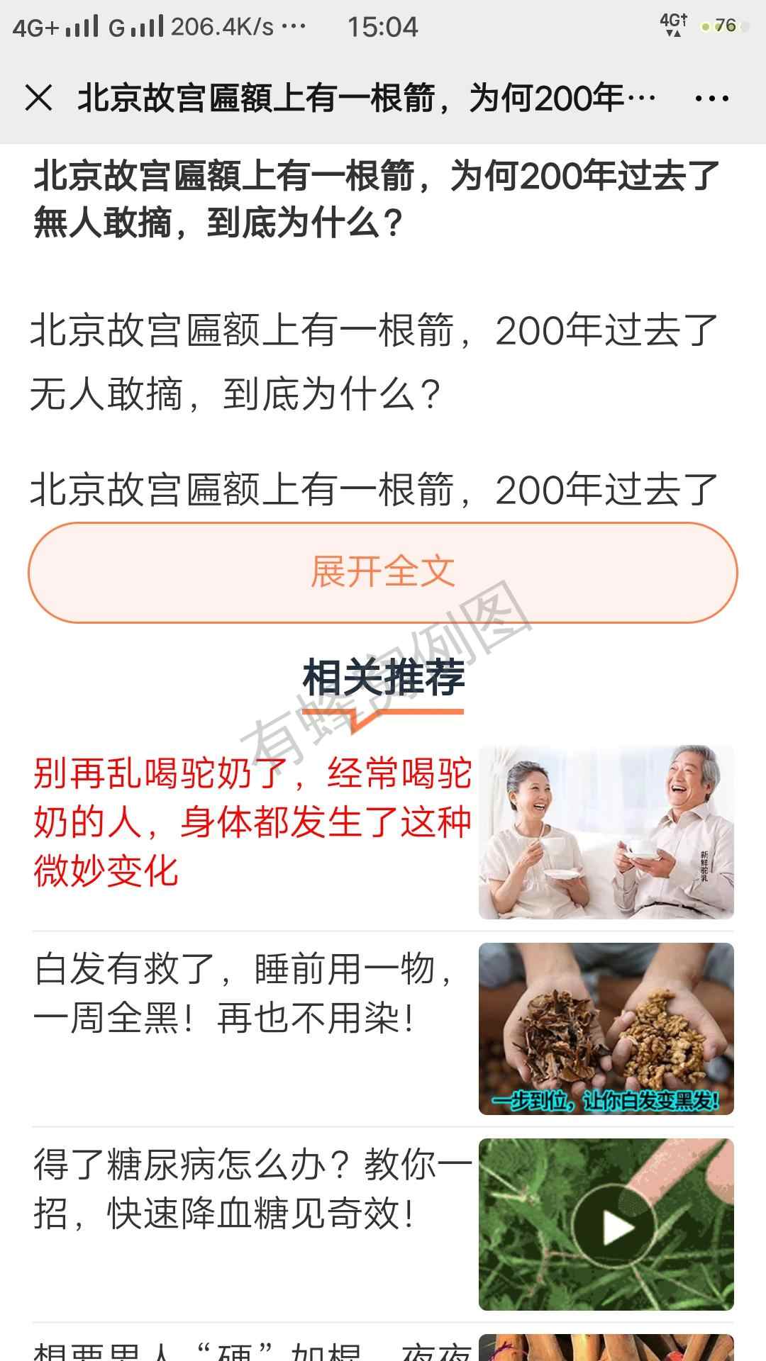 微信阅读 步骤图1