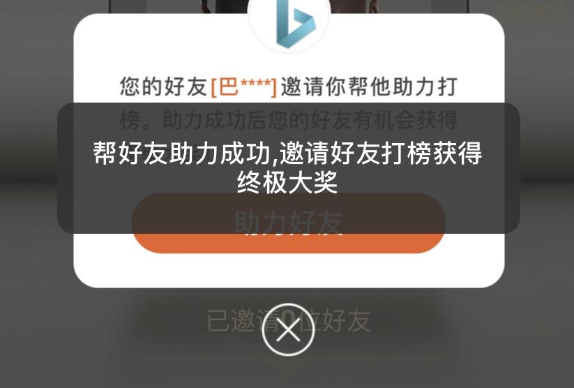助力 淘宝/京东 一分钟完成 淘宝店铺助力任务 验收样图1