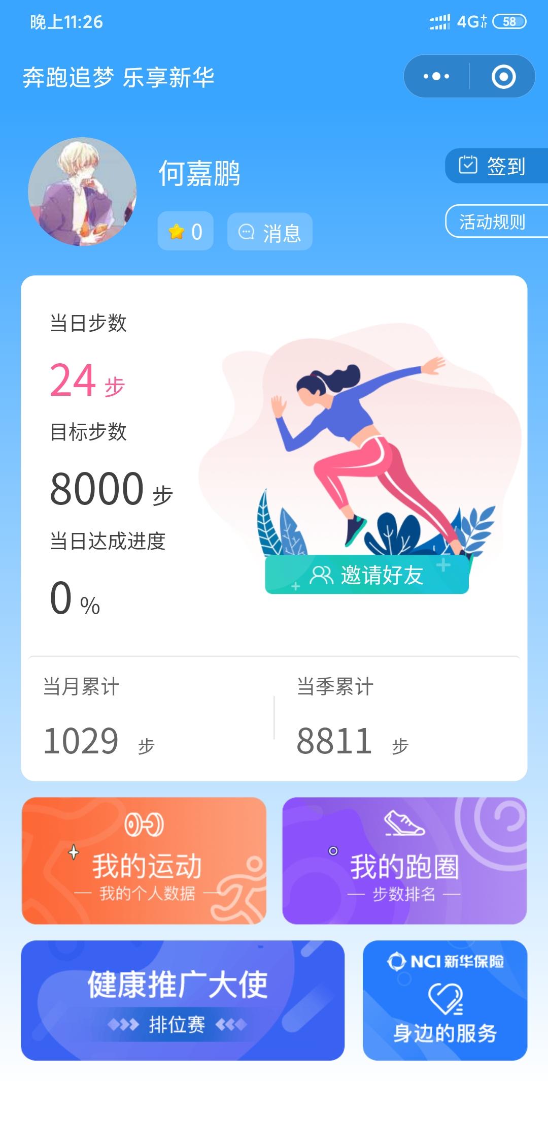 虚空的关注任务 验收样图1