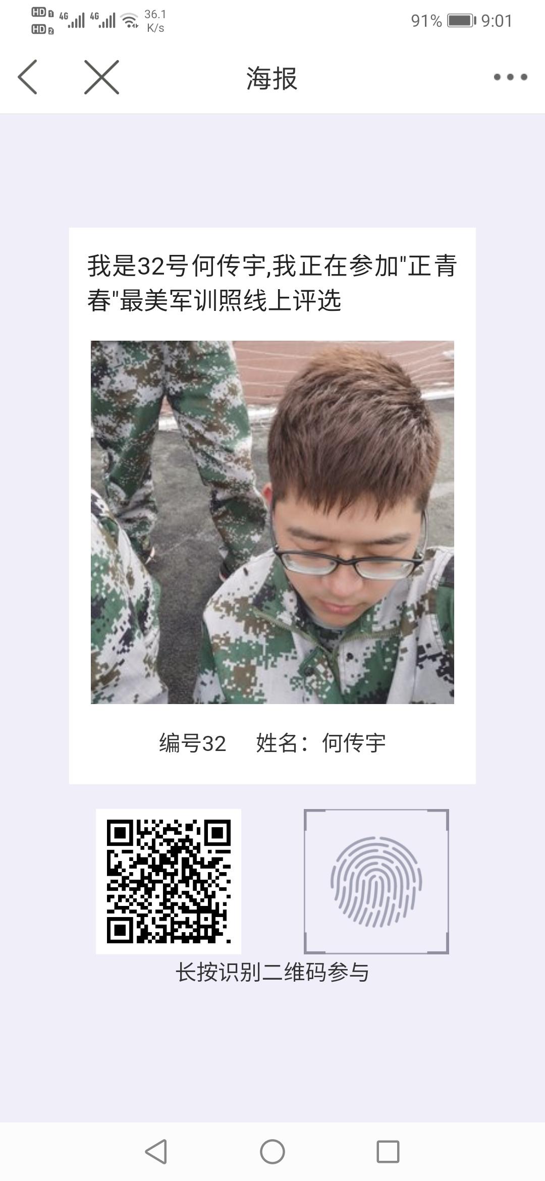 搜索 投票 下载 投票，速结任务 步骤图3