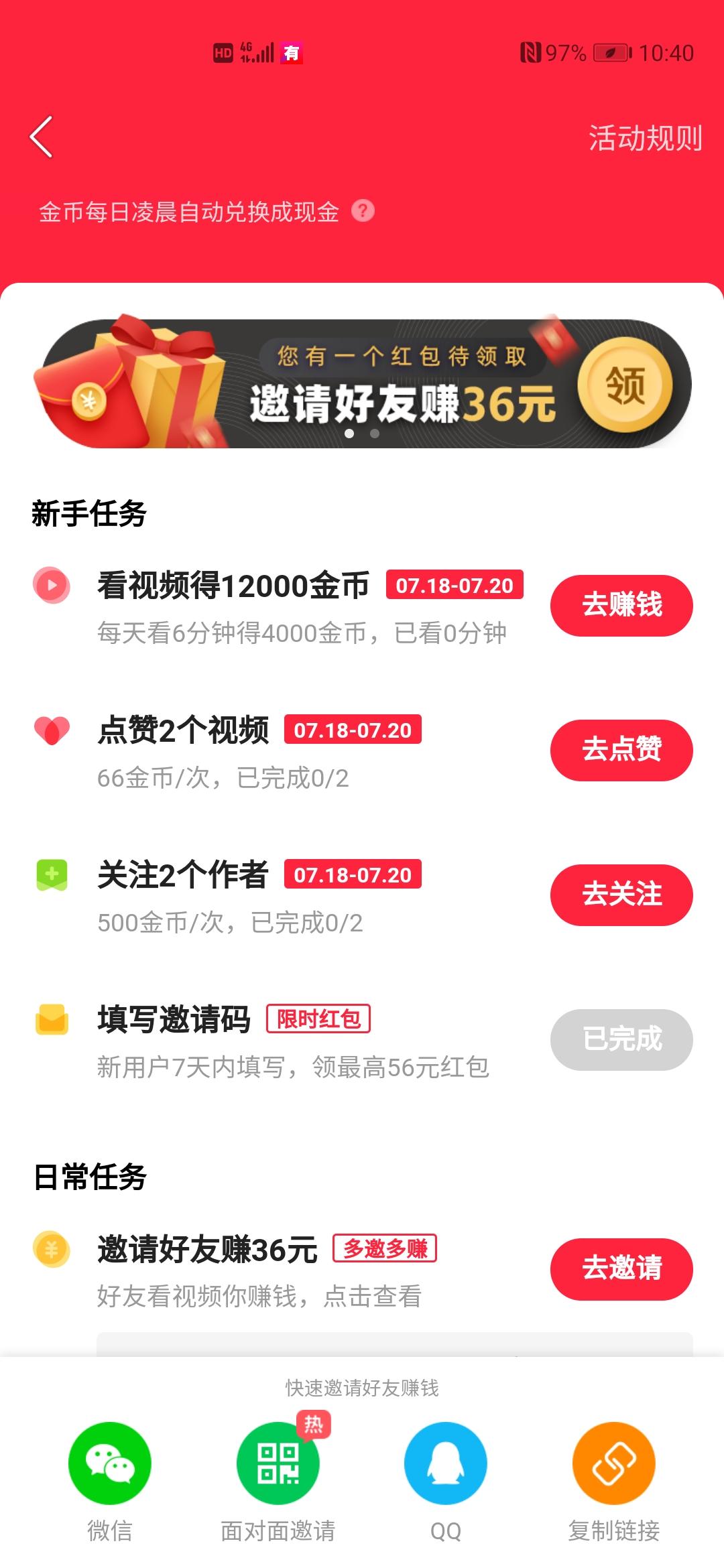 轻轻松松做任务 验收样图1