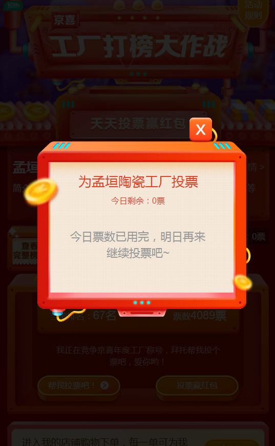 手机用户155****0001的投票任务 验收样图1