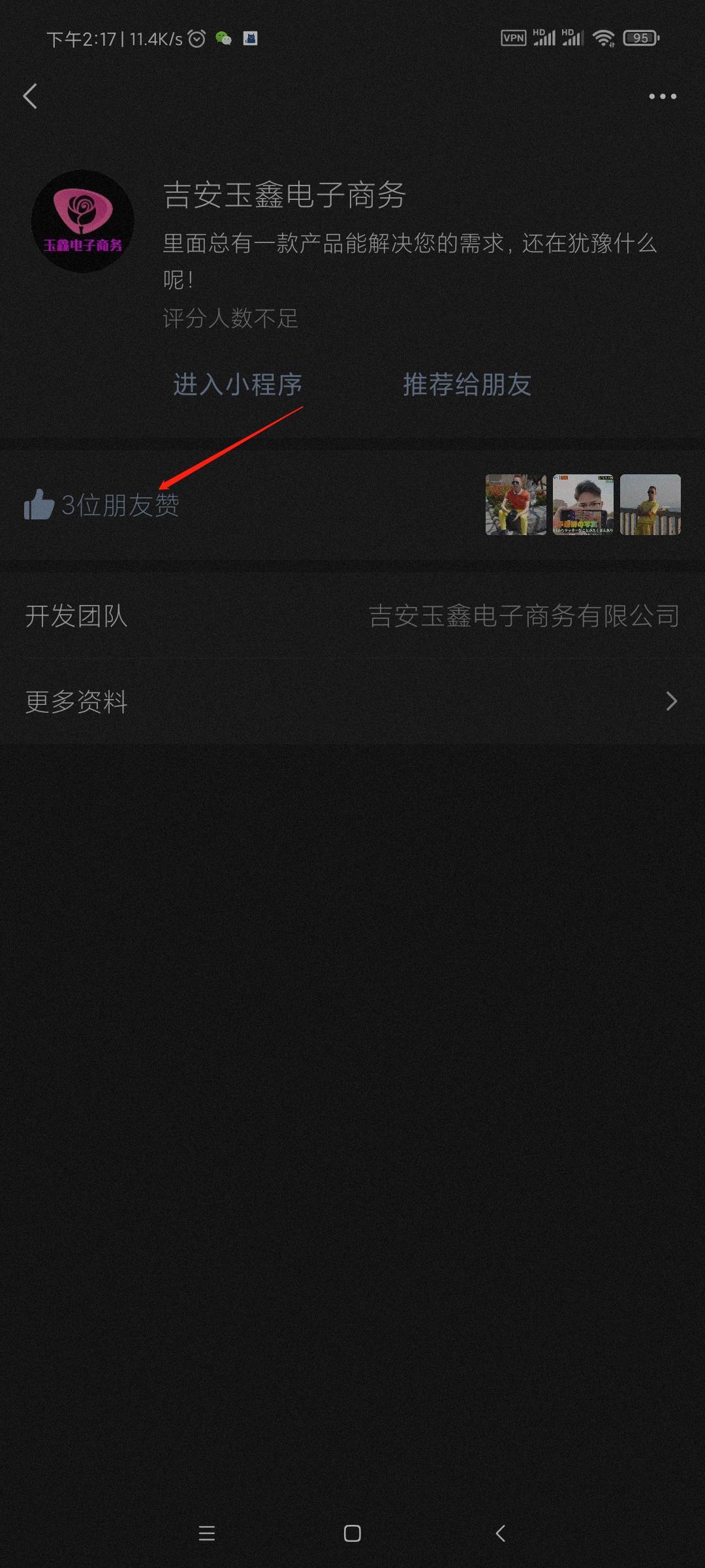 关注 微信小程序关注 步骤图5