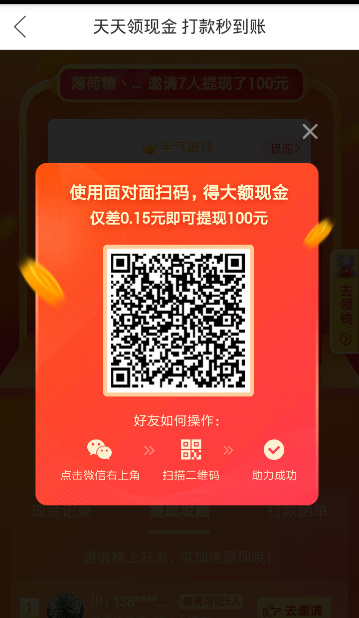 助力 拼多多 拼多多助力 步骤图1