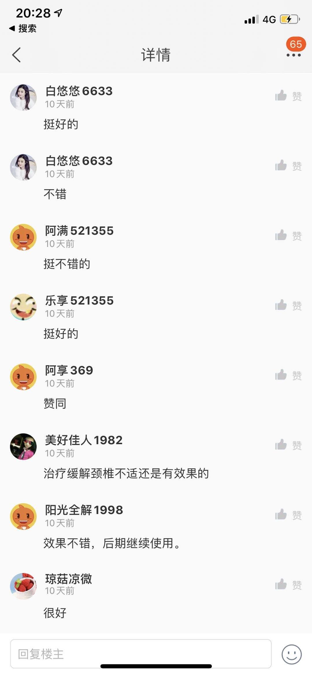 搜索 点赞/收藏 评论 燃情的任务 步骤图5