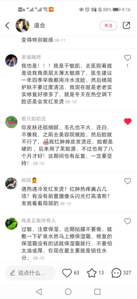 点赞/收藏 小红书评论点赞任务（道） 验收样图1