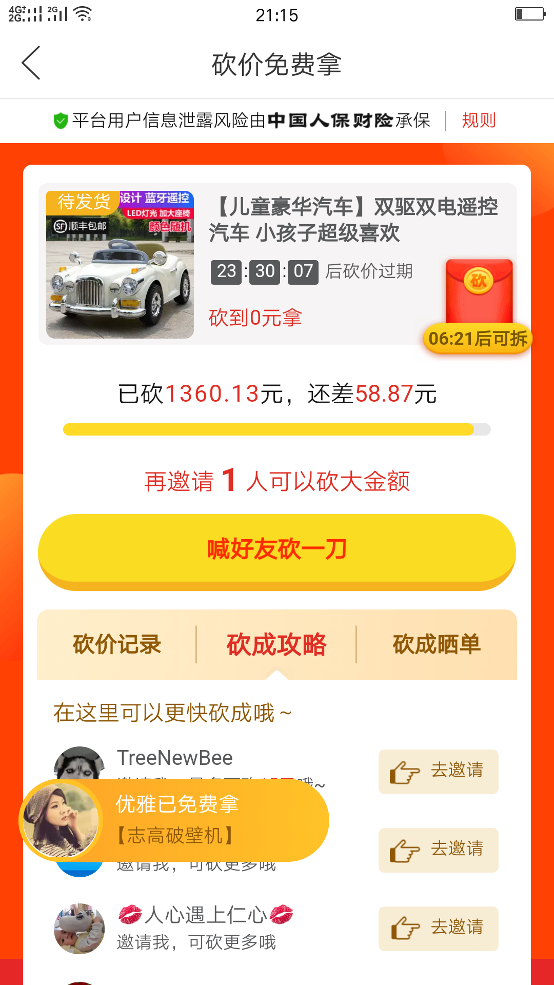 郝晓星的砍价任务 步骤图1
