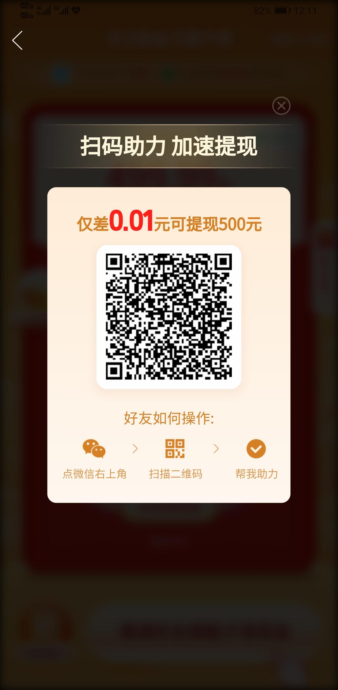 助力 拼夕夕助力的任务 步骤图1