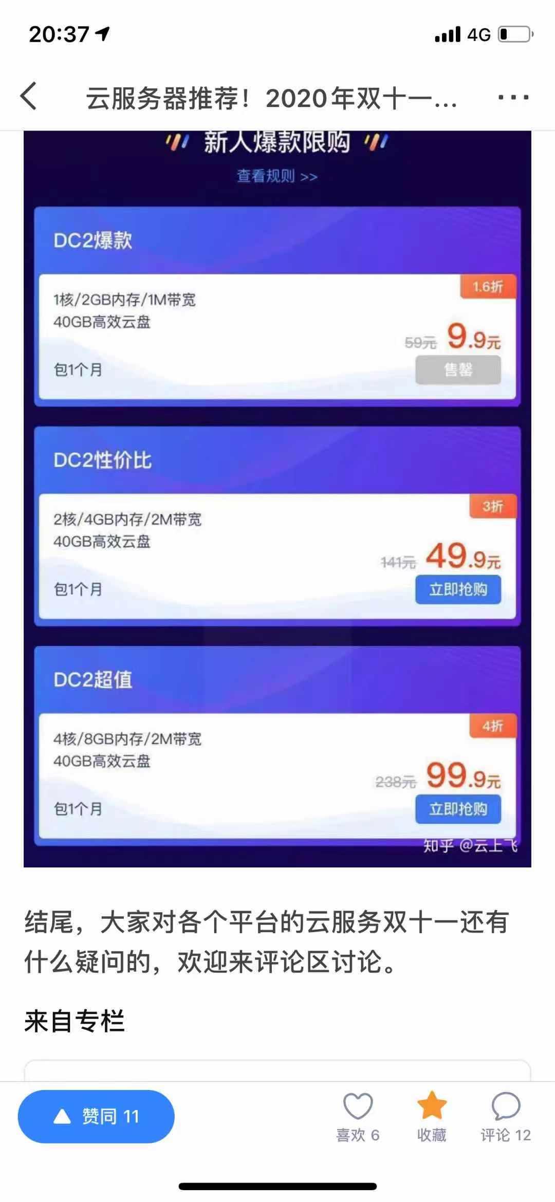 点赞/收藏 知乎 手机用户182****5888的任务 验收样图1