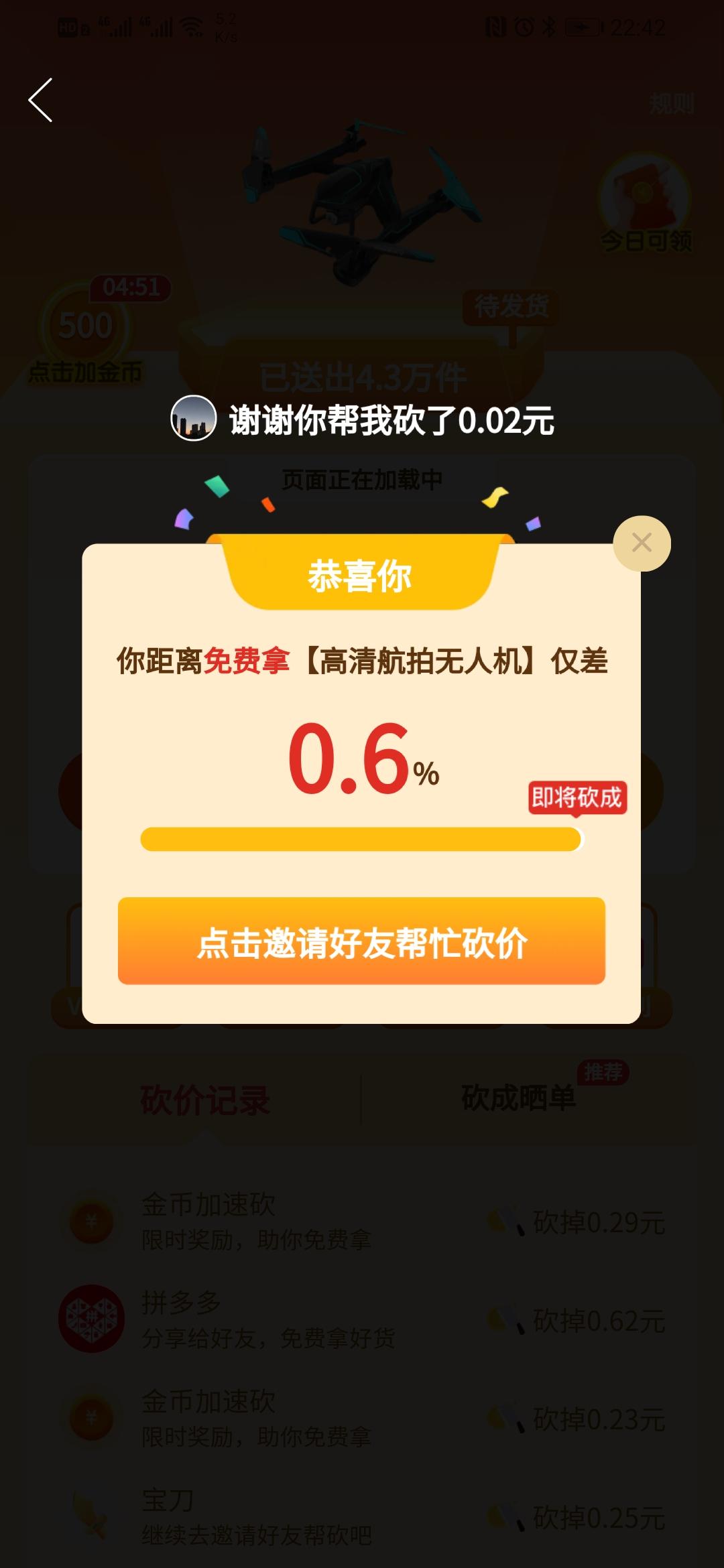 助力 拼多多 A-林稳的任务 验收样图1
