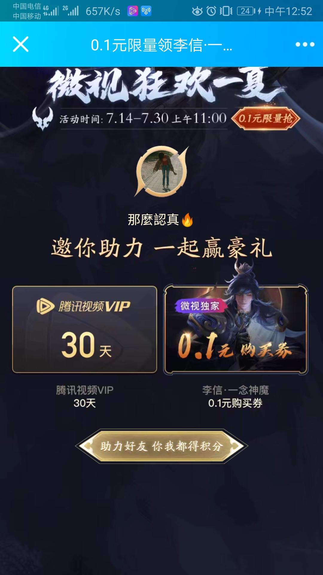 微视助力 步骤图1