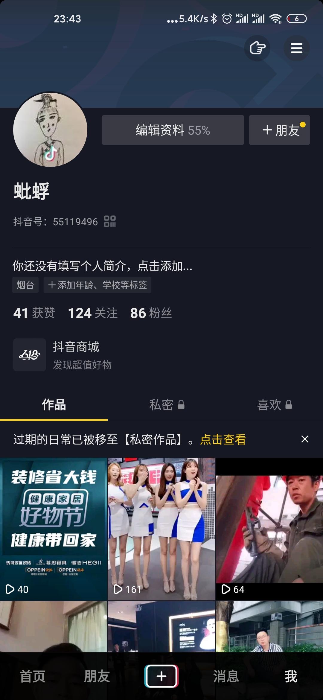 抖音 建中的任务 验收样图3