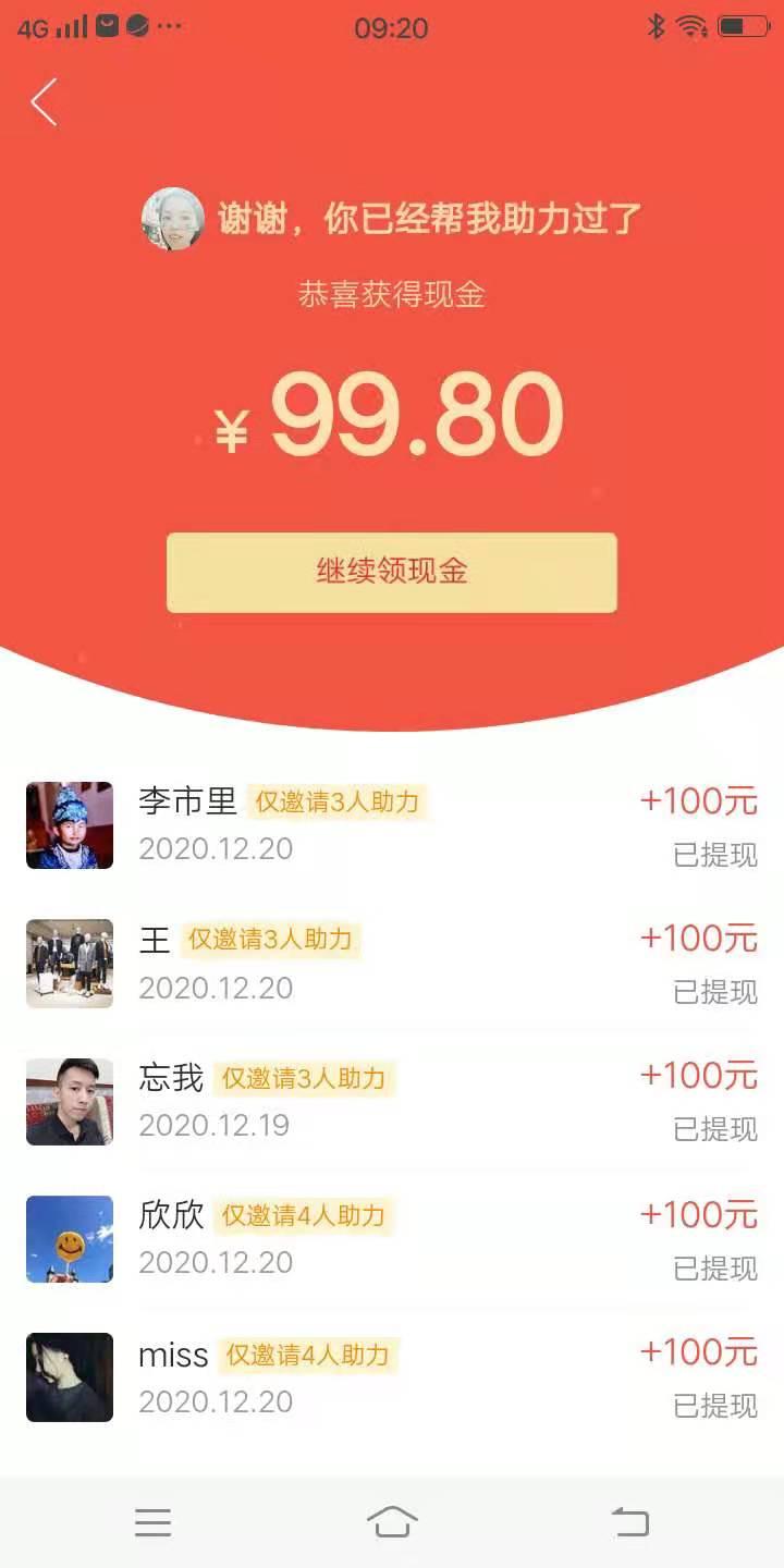 助力 拼多多 ꧁漠然转身꧂的任务 验收样图1