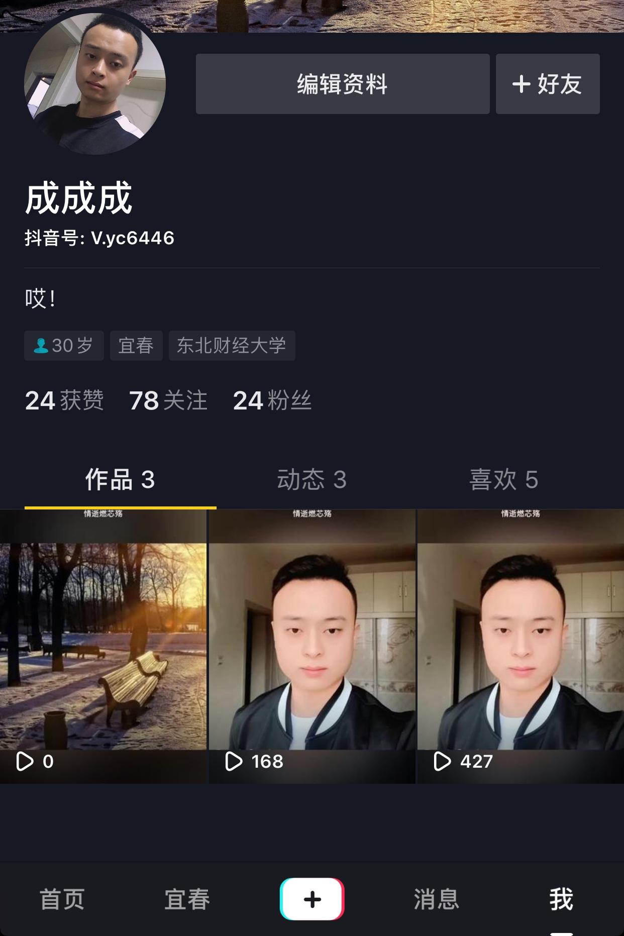 抖音关注任务 验收样图1