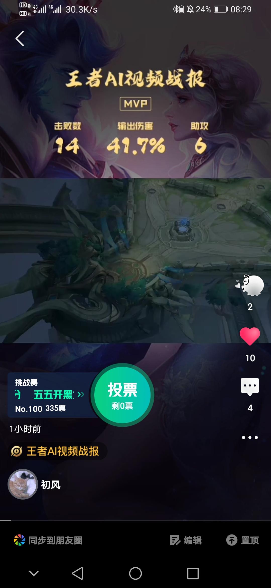 投票 微视 有微视半分钟做完 步骤图2