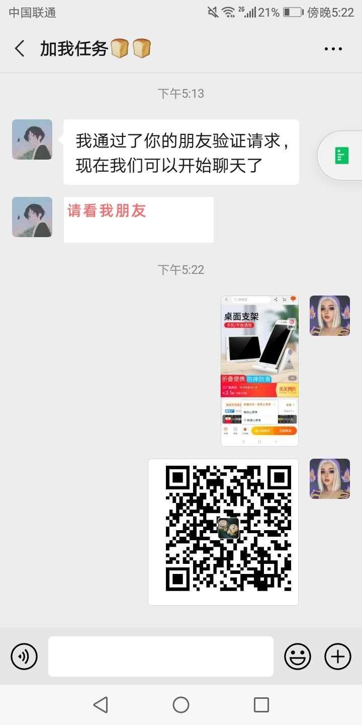 加好友 其他 青暮的任务 验收样图1