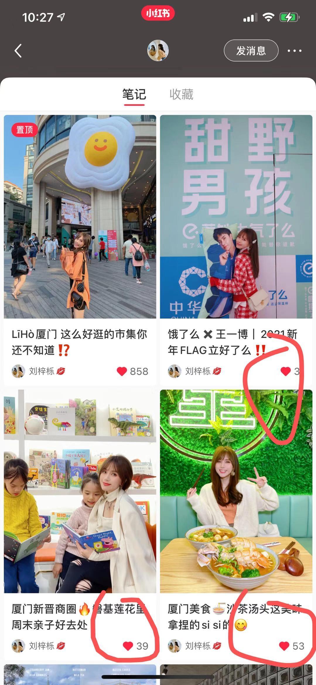 点赞/收藏 小红书 简单快速的任务0102 步骤图1