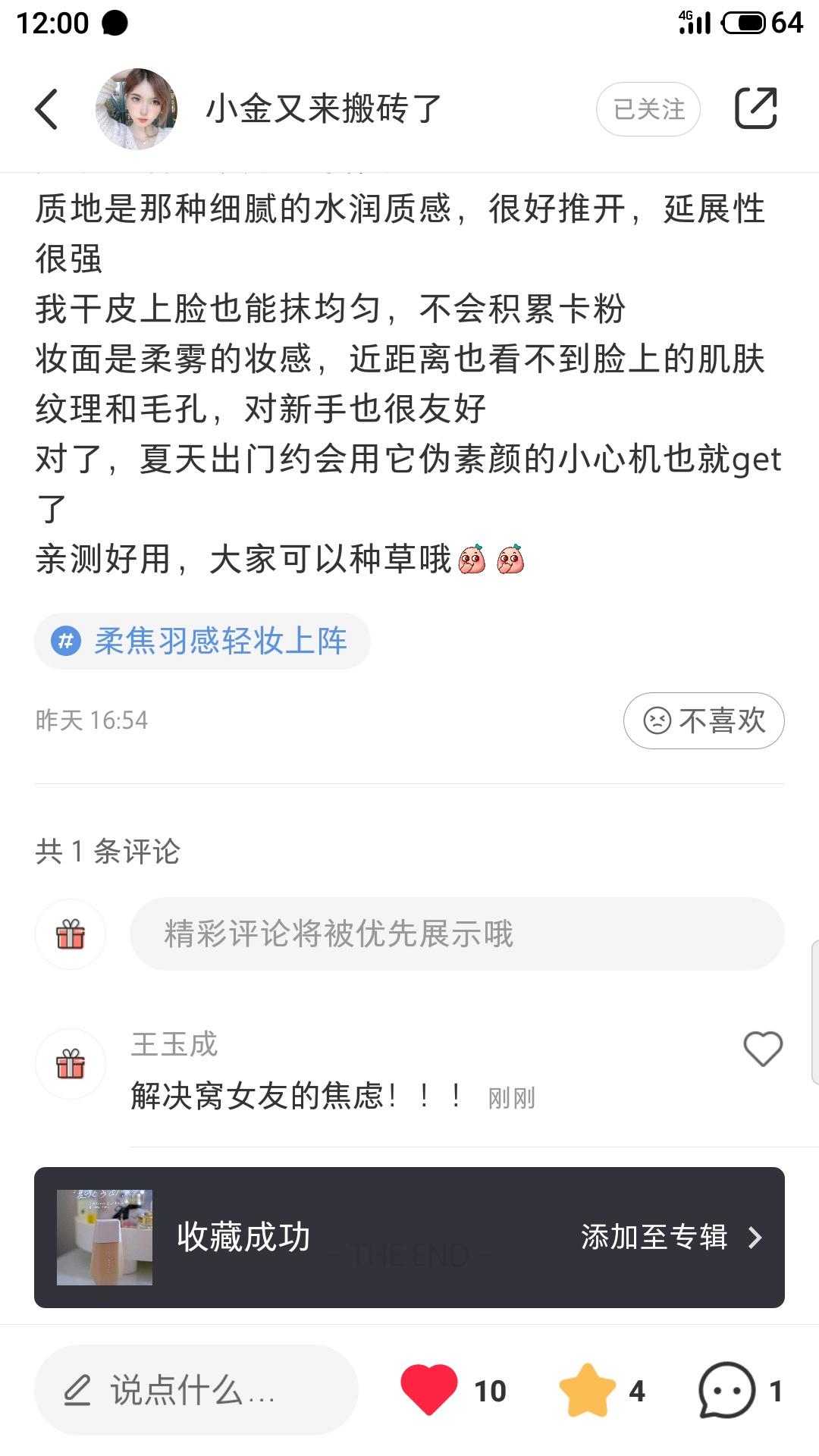 评论 小红书 汪苏泷的任务 步骤图3
