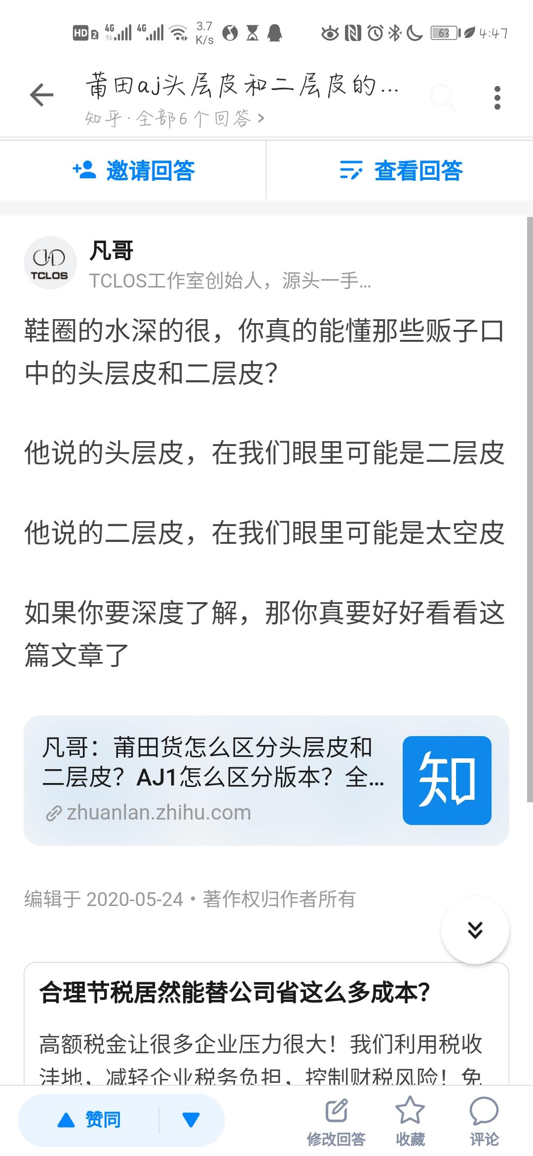 知乎点赞任务 验收样图1