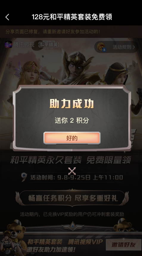 助力 微视 微视助力任务，轻松一点即可完成 验收样图2