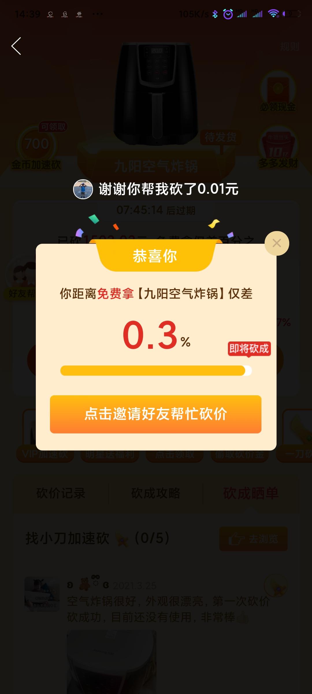 砍价 拼多多 拼多多砍刀 验收样图1