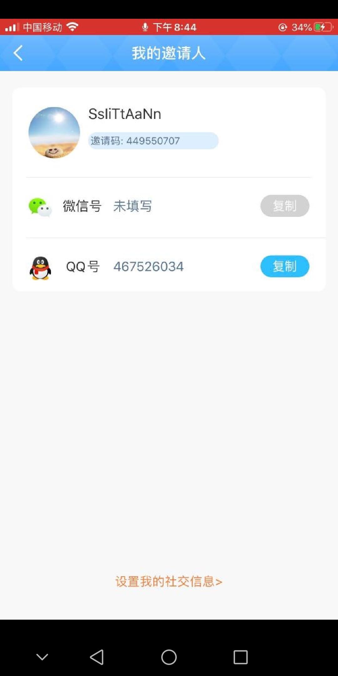 SsIiTtAaNn的注册任务 验收样图2