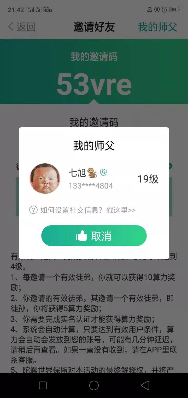 七旭的高价任务 步骤图2