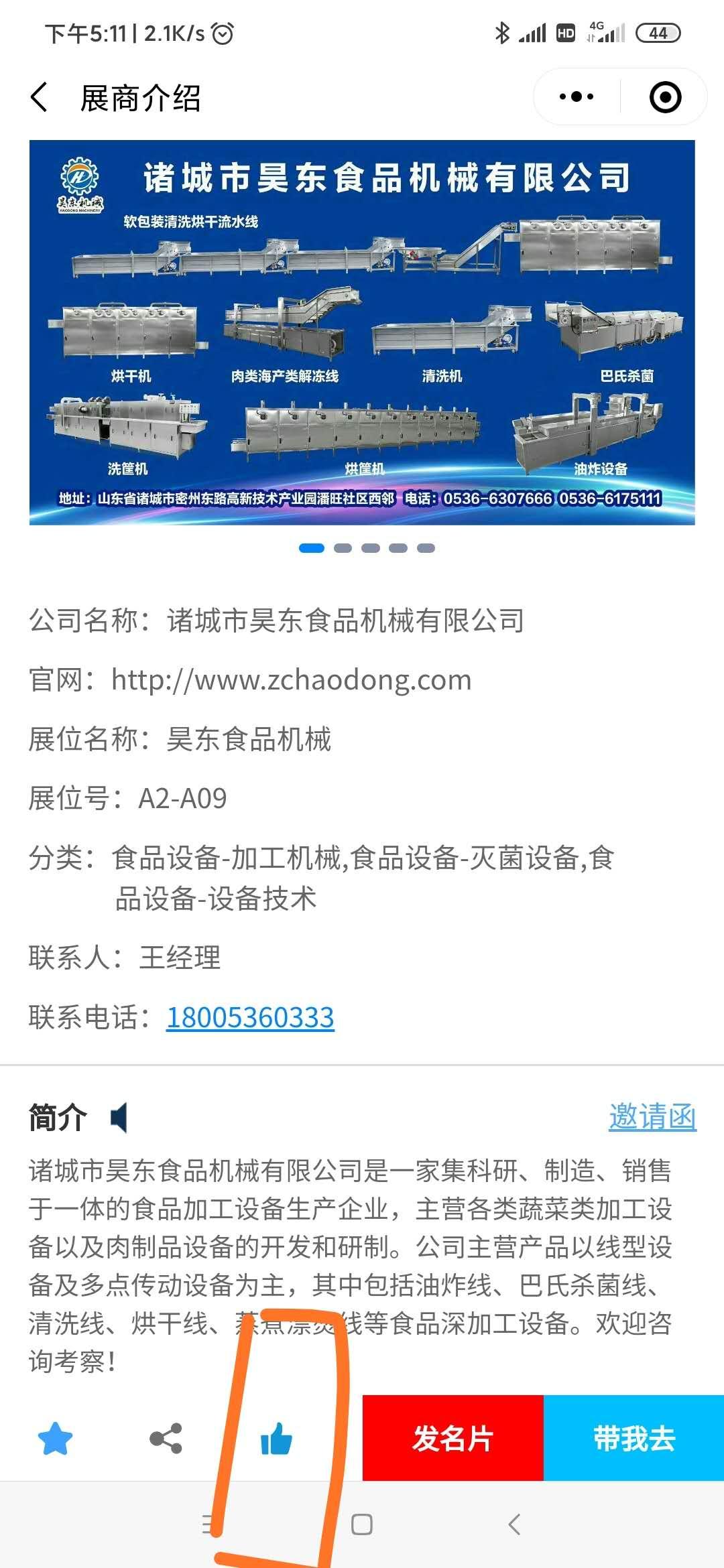 An idea的点赞任务 验收样图1