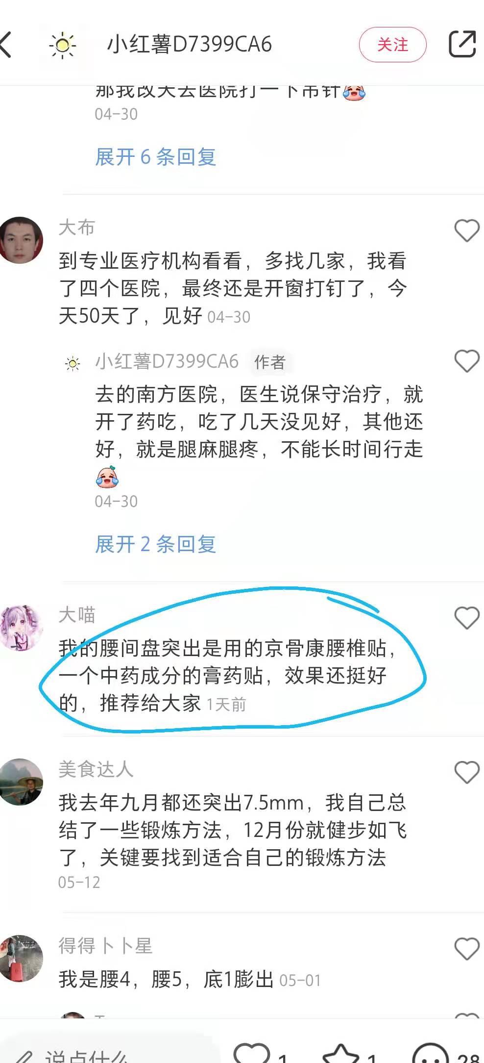 小红书 小红书点赞的任务 步骤图1
