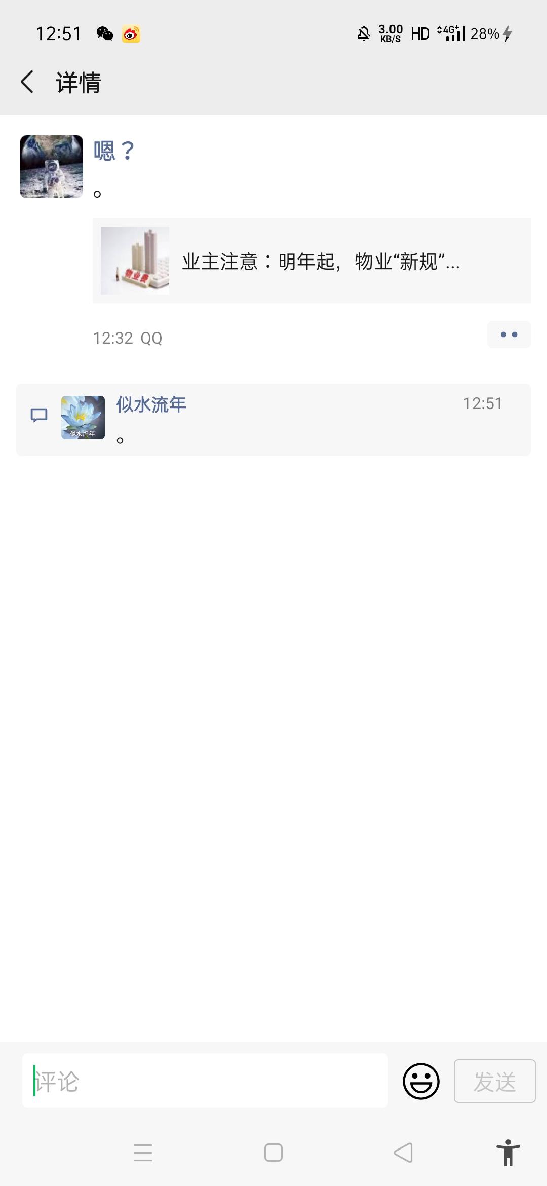 加好友 阅读 似水流年的任务 步骤图4