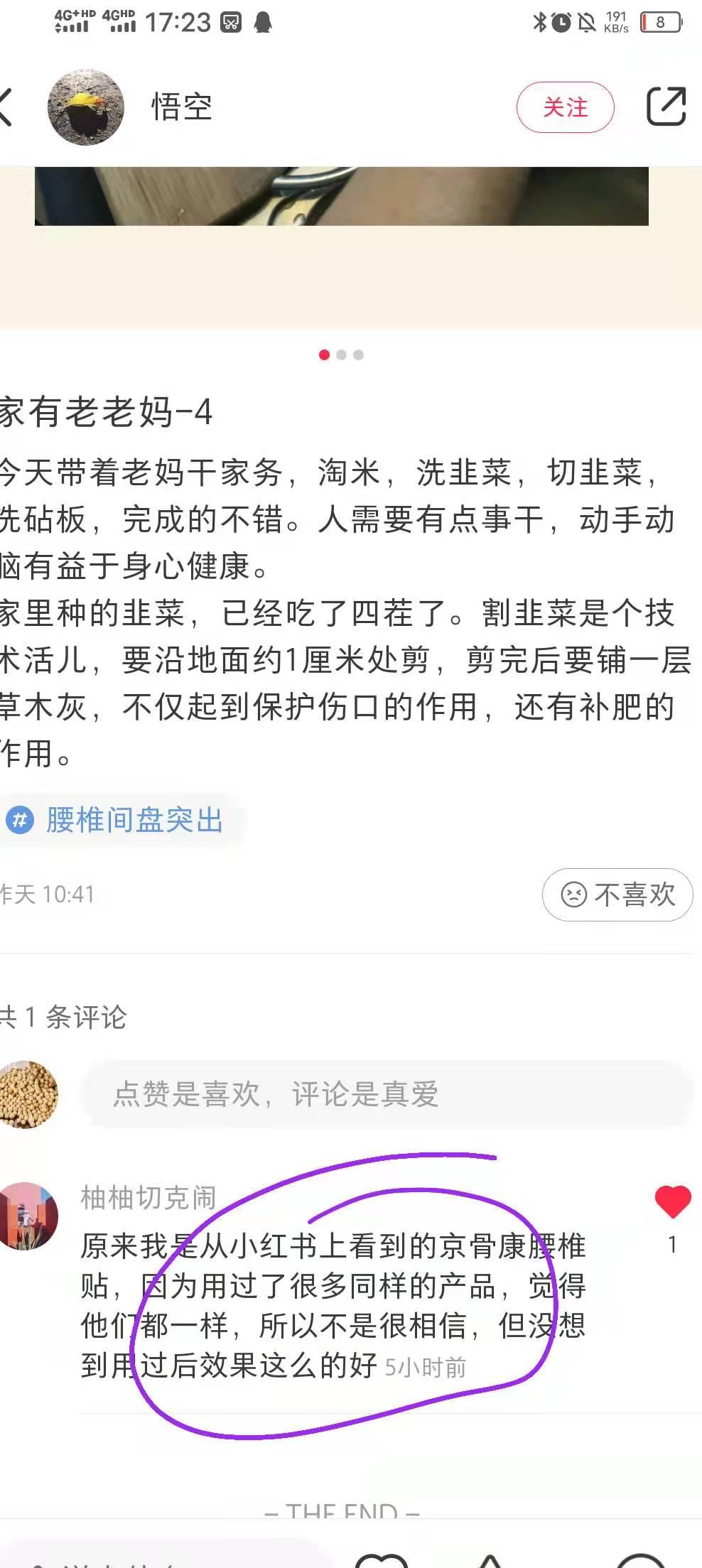 小红书 小红书点赞的任务 步骤图1
