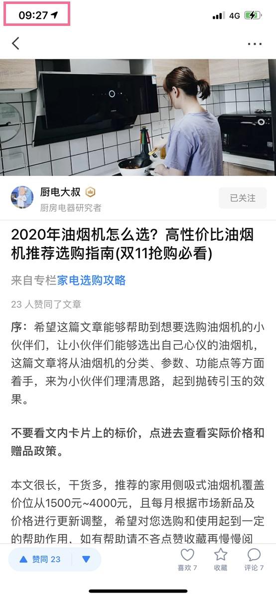 点赞/收藏 知乎 知乎任务 验收样图2