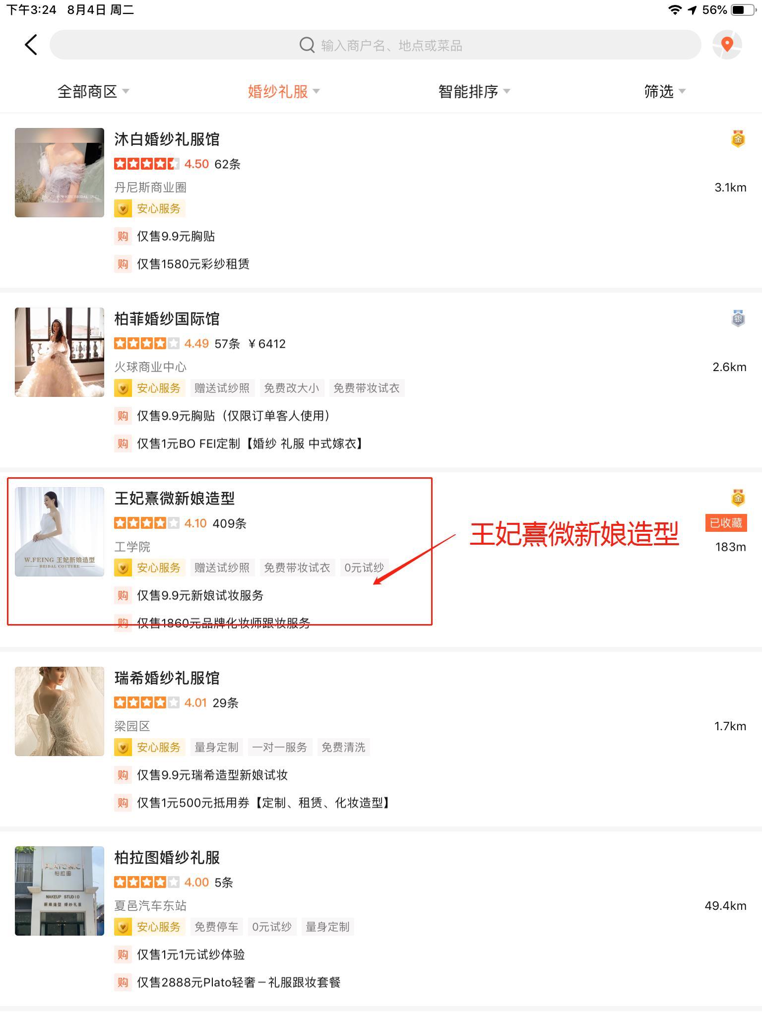 评论 大众点评，优质点评任务 步骤图3