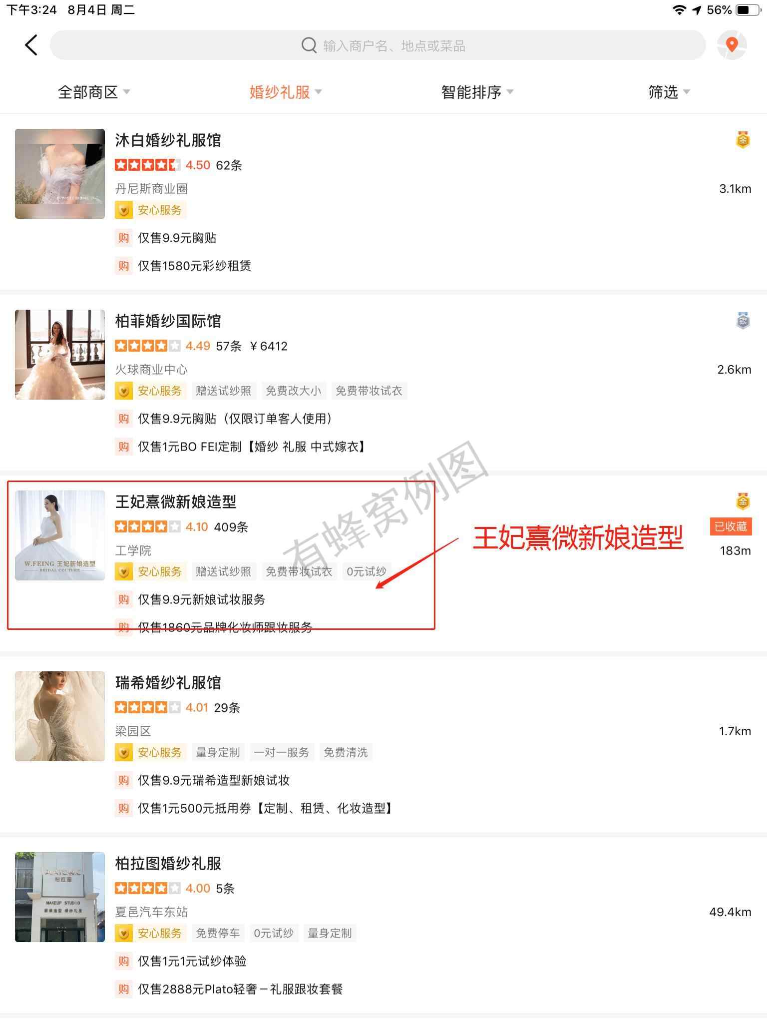 评论 大众点评,优质点评任务 步骤图3