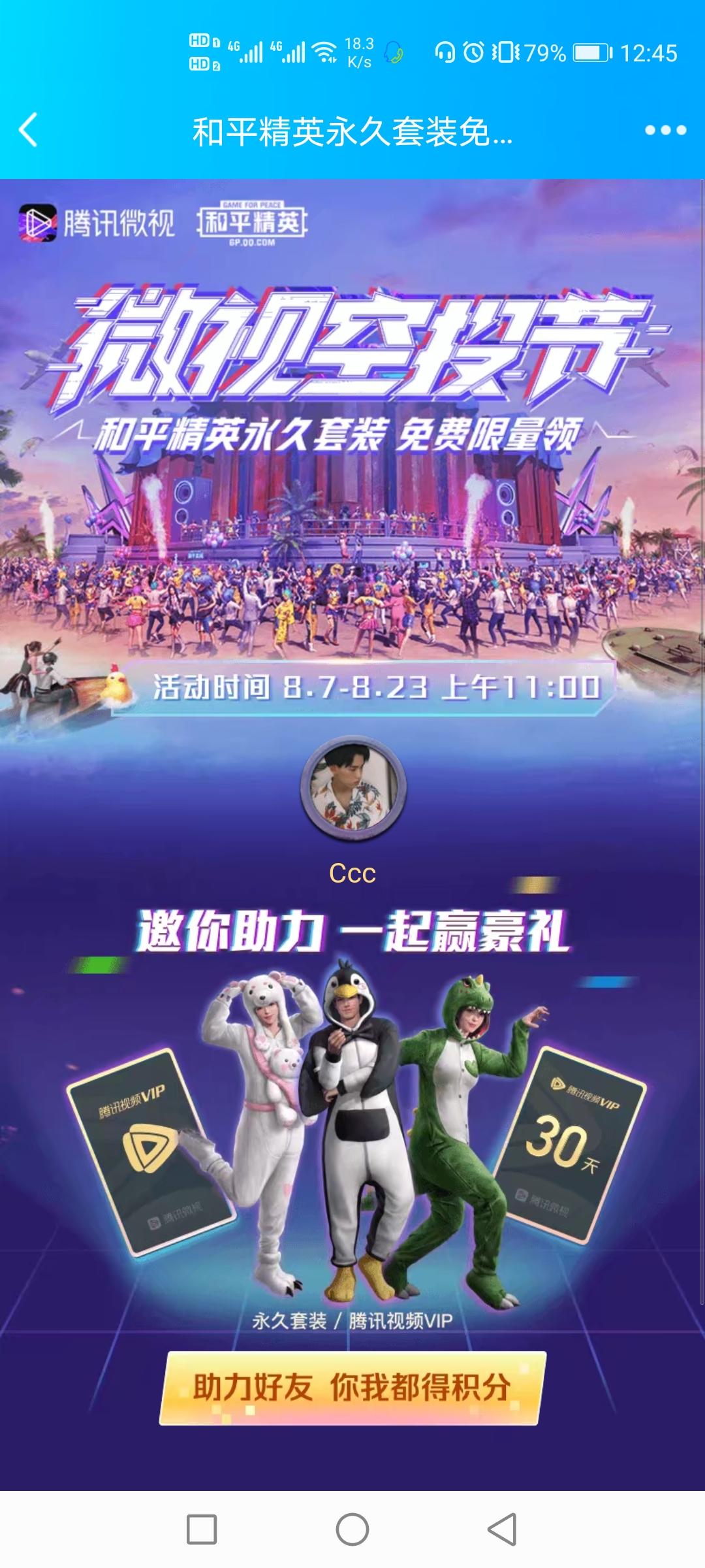 微视助力一分钟可完成 步骤图1