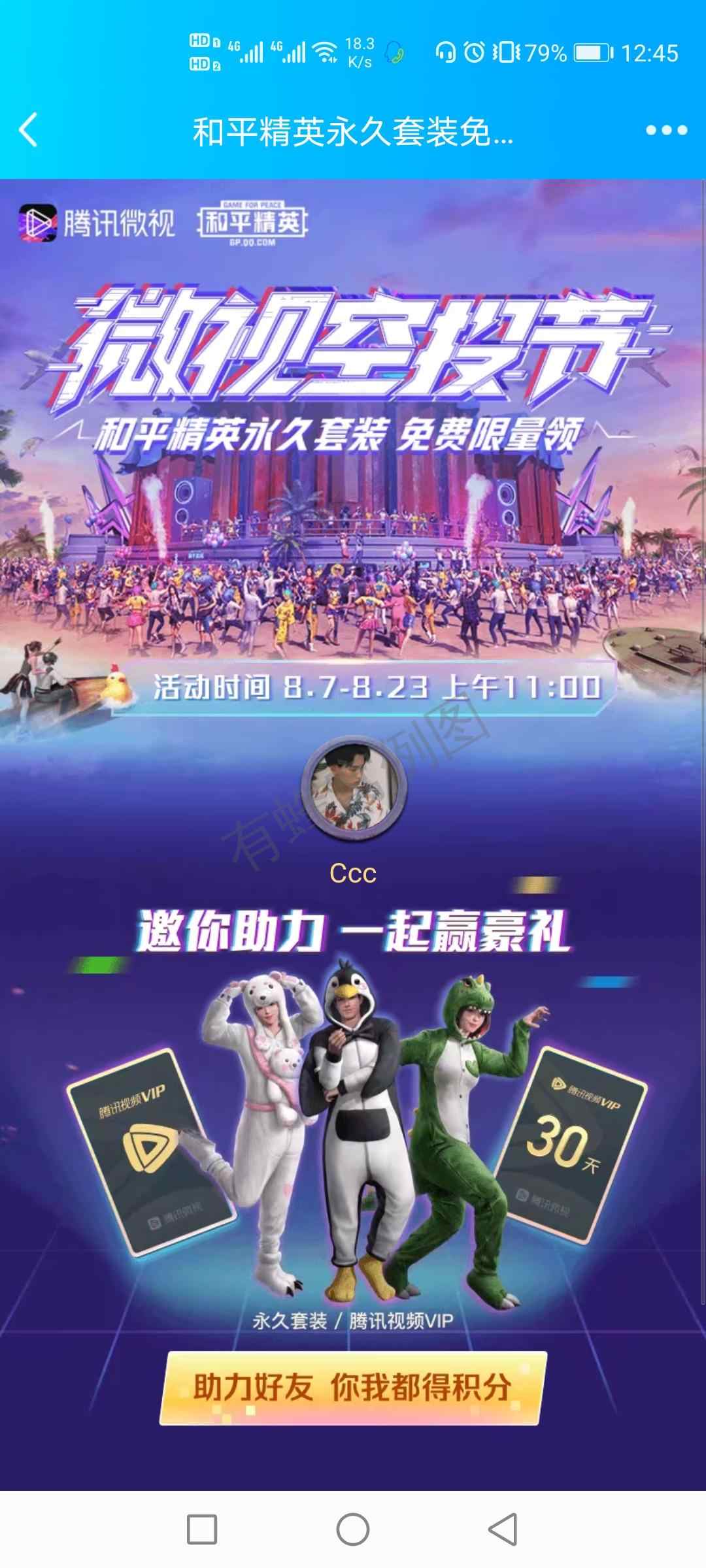 微视助力一分钟可完成 步骤图1