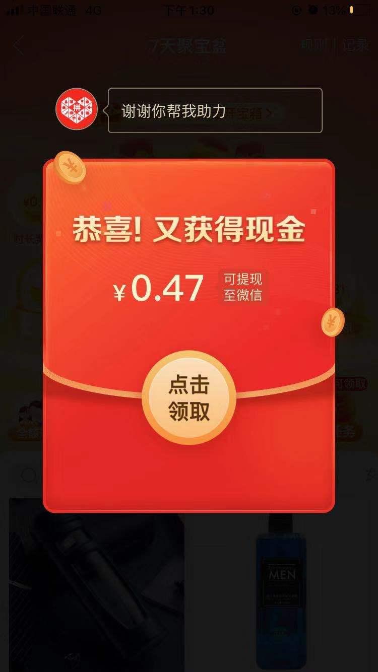 助力 拼多多助力任务（非砍价） 验收样图1