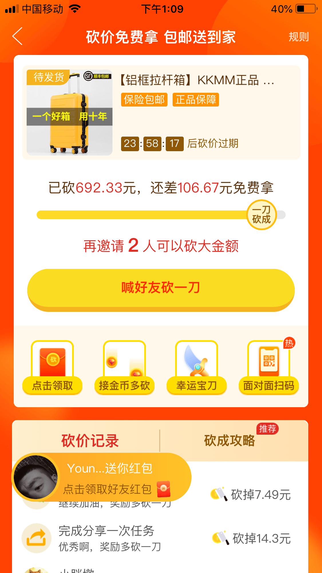 小胖墩的砍价任务 验收样图1