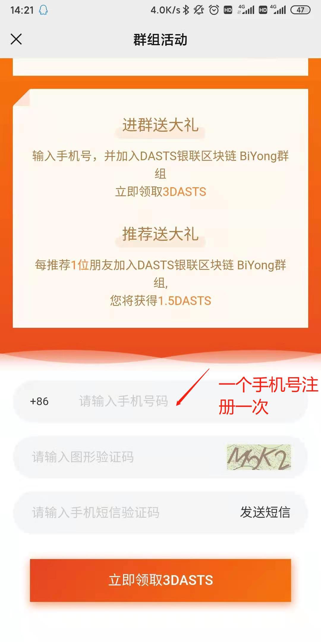 加群 搜索 下载 手机号码 注册和下载APP任 步骤图2