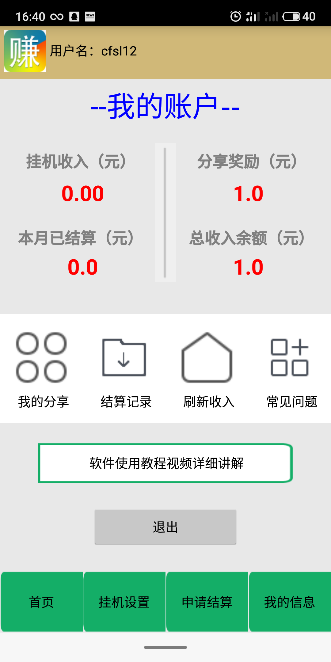 小十七的自由任务 验收样图1