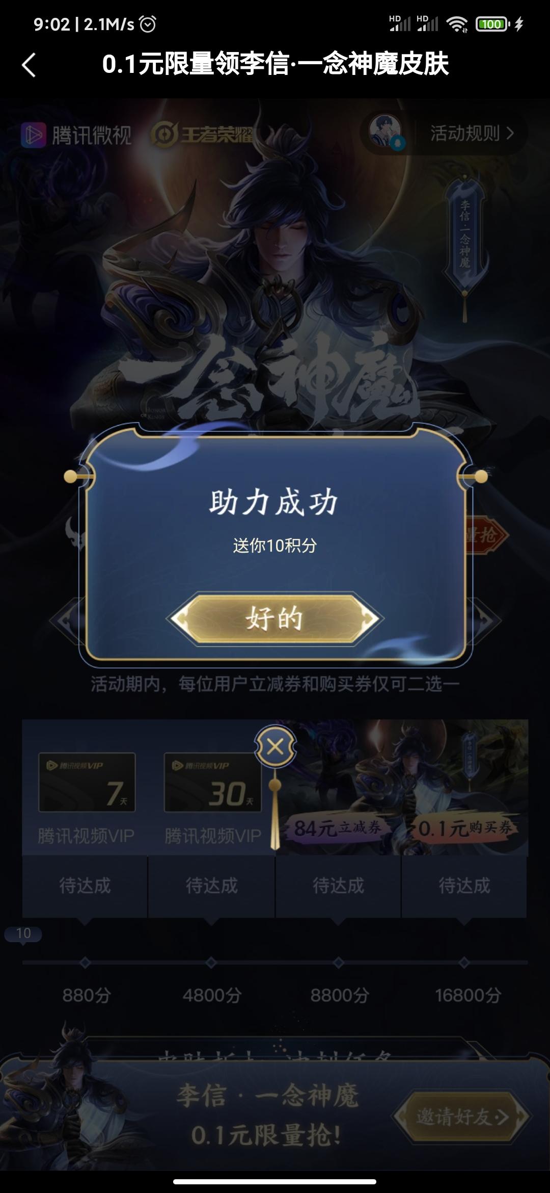 微视李信王者助力 步骤图2