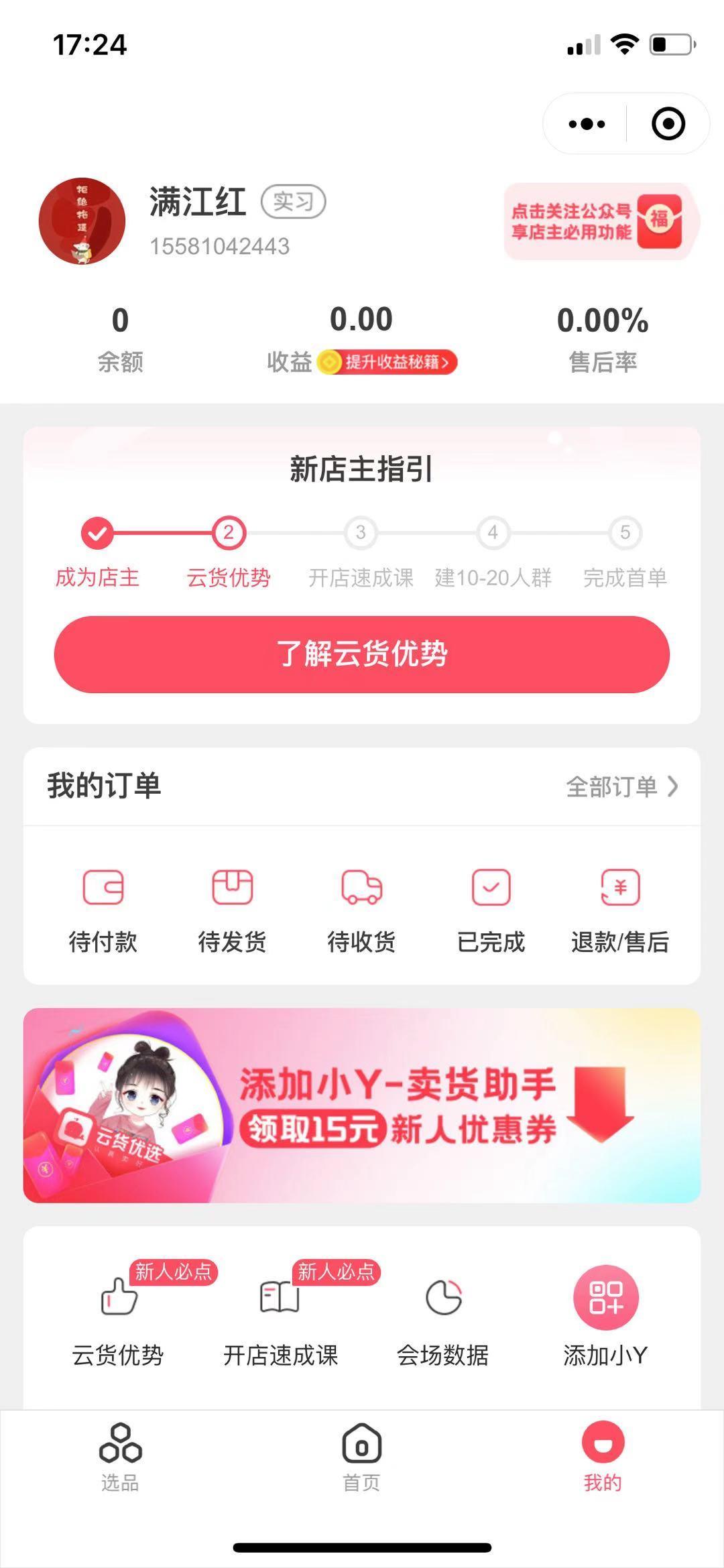 手机号码 小程序 哄哄的任务 验收样图1