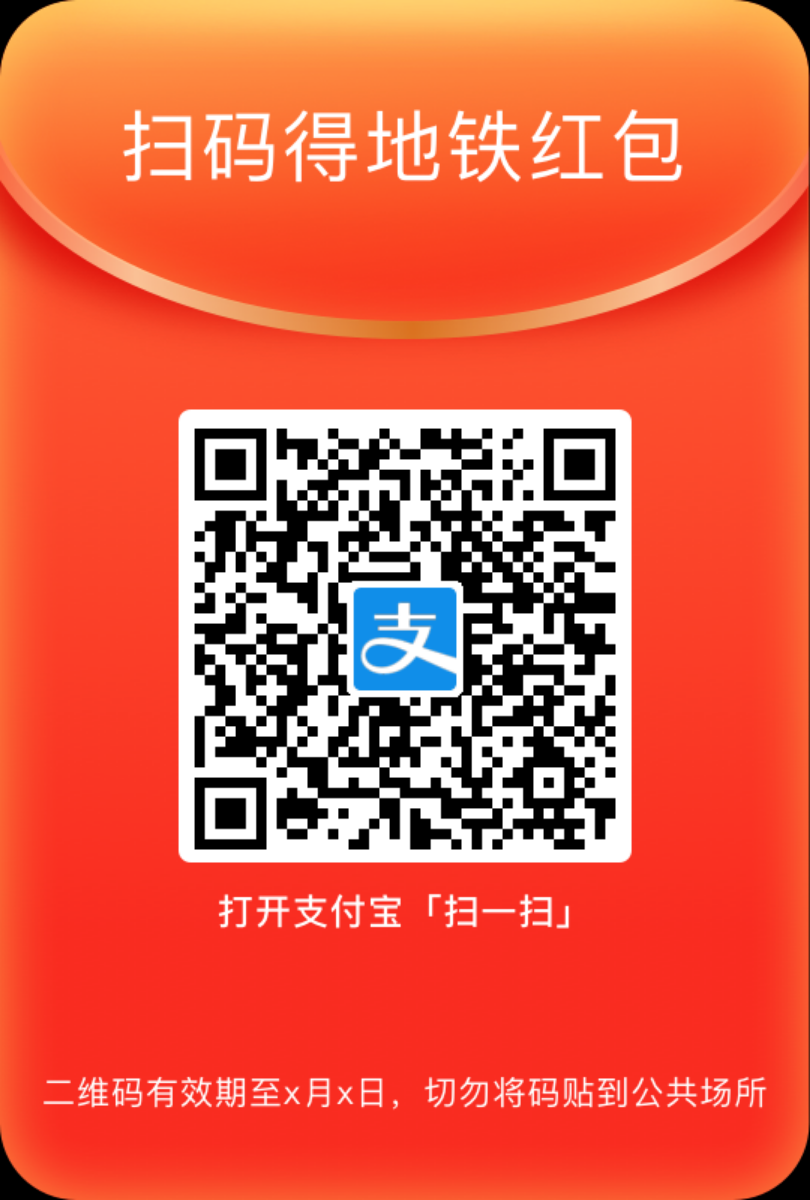 其他 30秒 领支付宝公交地铁出行红包 步骤图1
