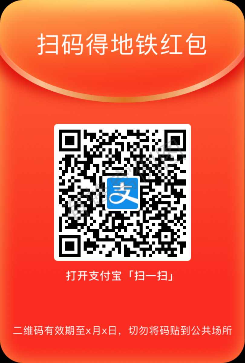 其他 30秒 领支付宝公交地铁出行红包 步骤图1